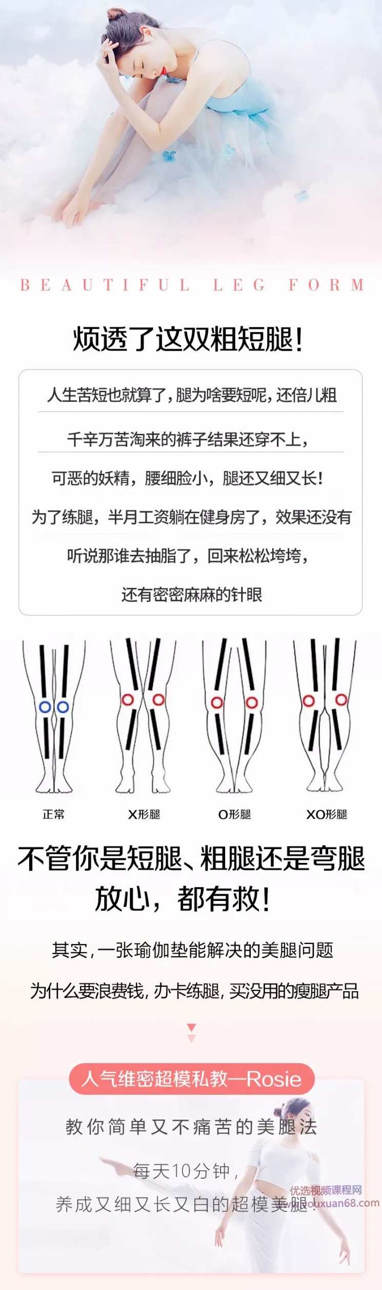 维密超模私教Rosie的美腿养成记：每天10分钟，教你打造专属超模美腿,课程,专业,目标,养成,瑜伽,第2张