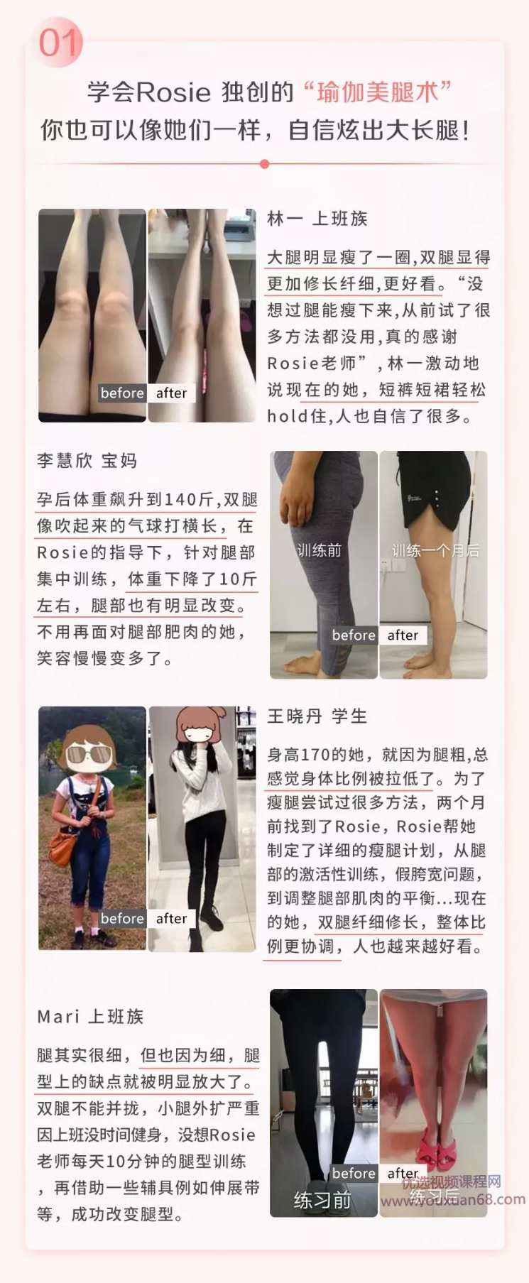 维密超模私教Rosie的美腿养成记：每天10分钟，教你打造专属超模美腿,课程,专业,目标,养成,瑜伽,第3张
