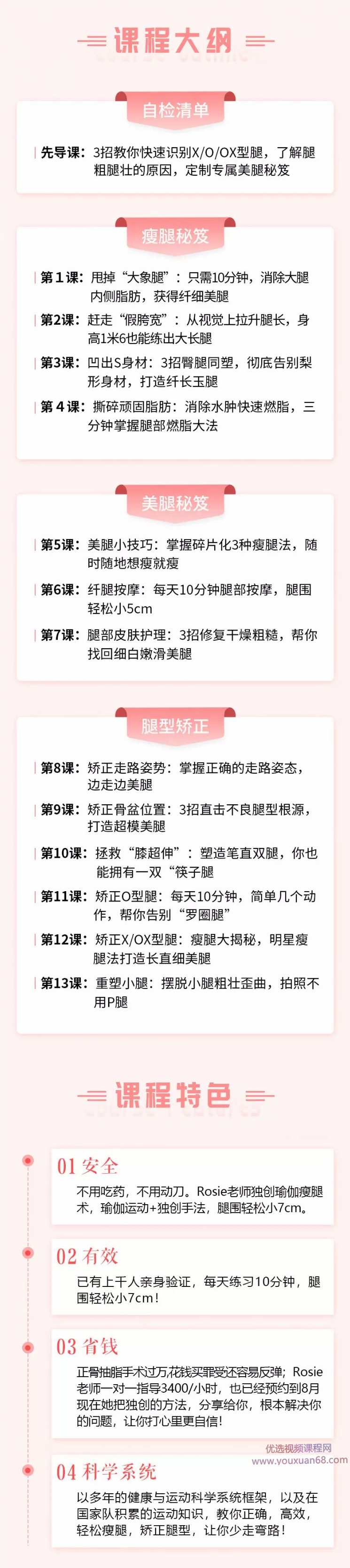 维密超模私教Rosie的美腿养成记：每天10分钟，教你打造专属超模美腿,课程,专业,目标,养成,瑜伽,第4张