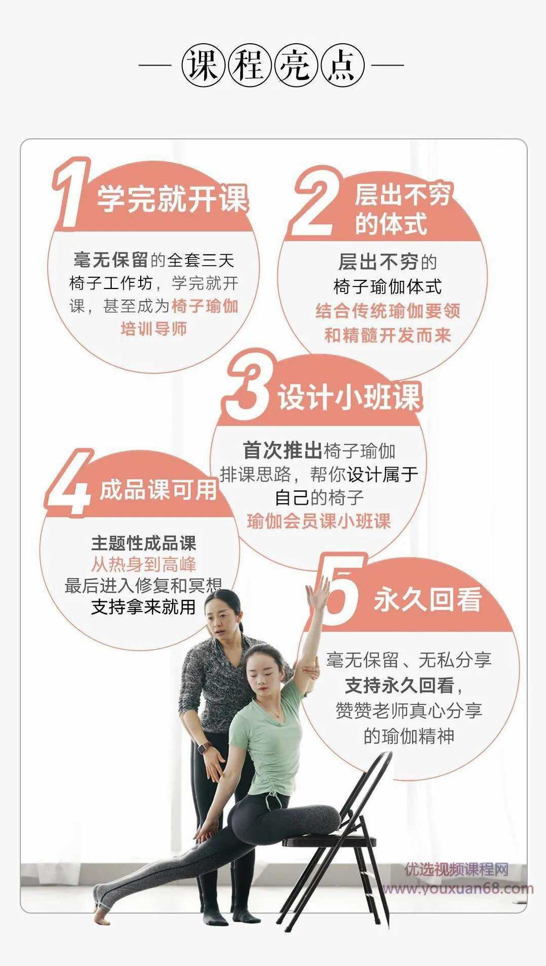 赞赞 椅子瑜伽线上工作坊终极篇16课时,课程,学习,平衡,放松,瑜伽,第3张 赞赞 椅子瑜伽线上工作坊终极篇16课时,课程,学习,平衡,放松,瑜伽,第3张