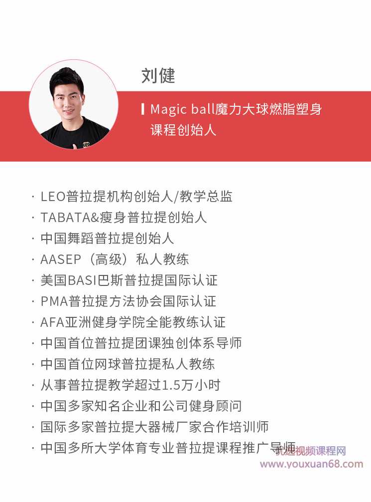 Magic ball魔力大球燃脂塑身系列课,课程,健康,运动,普拉提,第2张