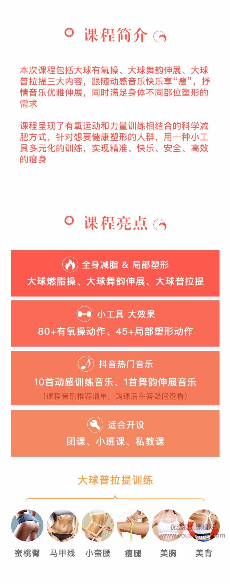 Magic ball魔力大球燃脂塑身系列课,课程,健康,运动,普拉提,第3张