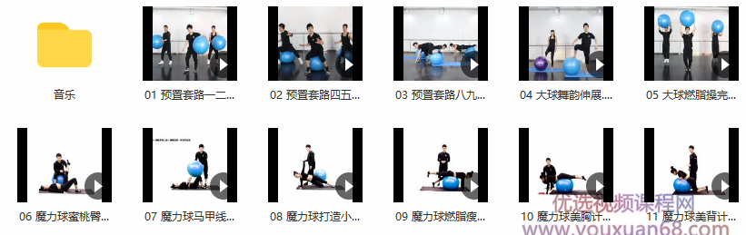 Magic ball魔力大球燃脂塑身系列课,课程,健康,运动,普拉提,第5张