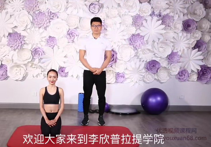 李欣普拉提学院夏日身材打造秘籍,课程,普拉提,第1张 李欣普拉提学院夏日身材打造秘籍,课程,普拉提,第1张