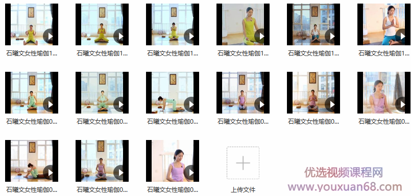 石曦文养生理疗女性瑜伽宝典15课,课程,瑜伽,养生,第2张