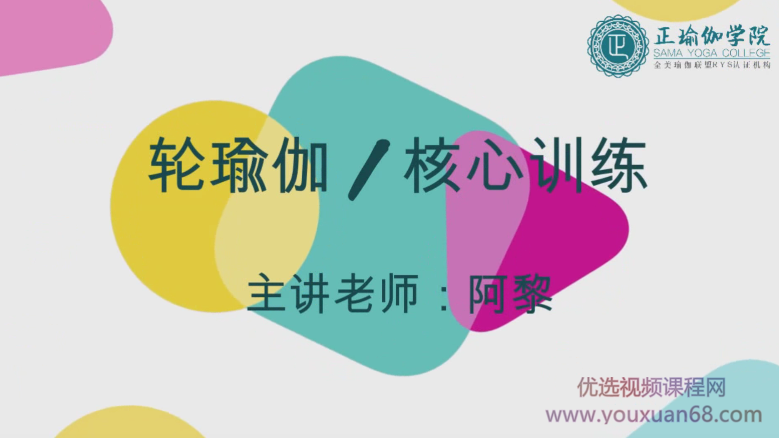 阿黎 轮瑜伽系列之模板课,课程,模板,放松,瑜伽,第1张