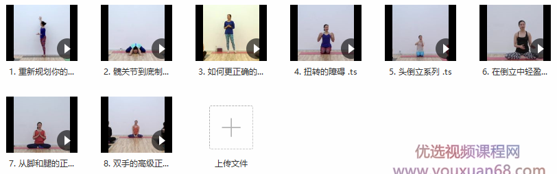 董娟 跃过瑜伽瓶颈期系列课,课程,平衡,瑜伽,第2张