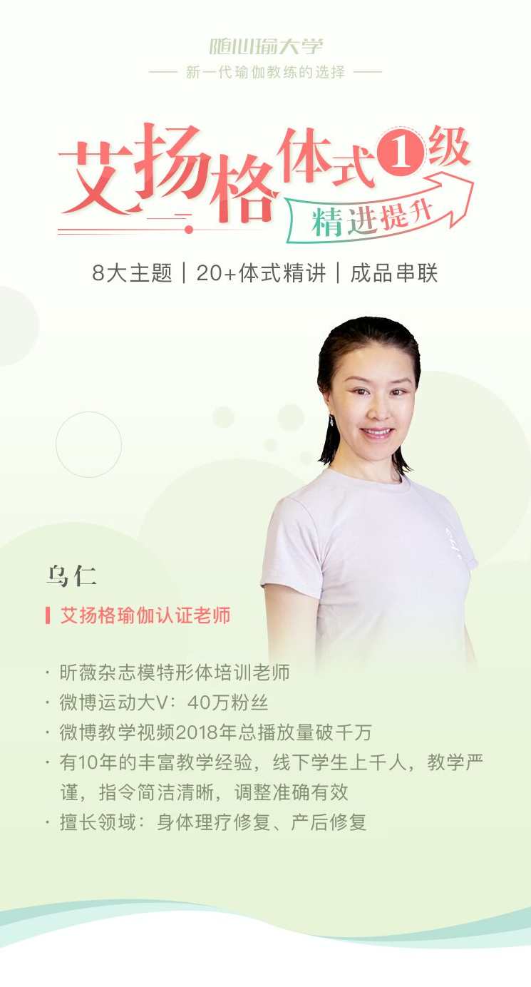 乌仁艾扬格瑜伽体式1级精进提升（带笔记）,课程,平衡,瑜伽,第1张