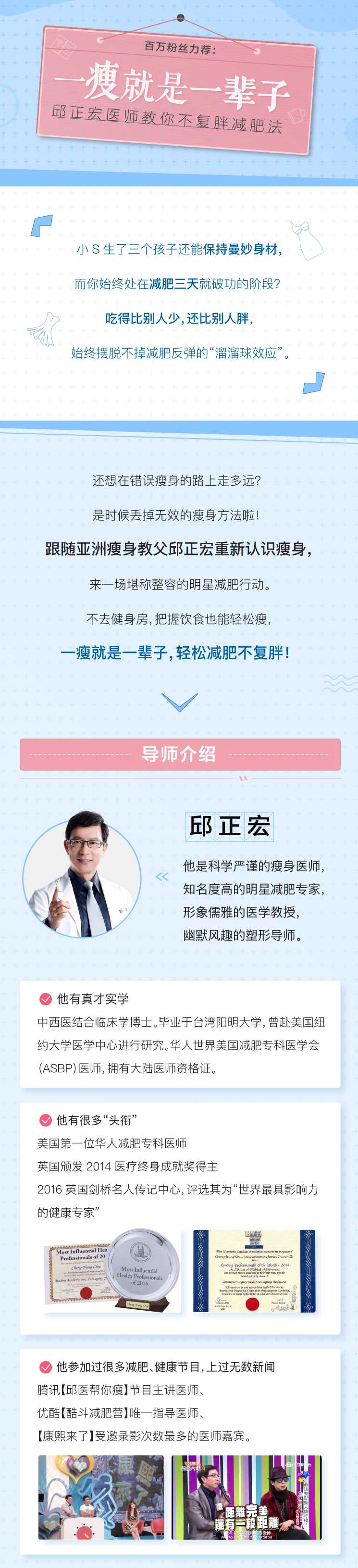 明星减肥专家邱正宏:教你一瘦就是一辈子教你不复胖减肥法,课程,理解,健康,健身,饮食,第1张 明星减肥专家邱正宏:教你一瘦就是一辈子教你不复胖减肥法,课程,理解,健康,健身,饮食,第1张