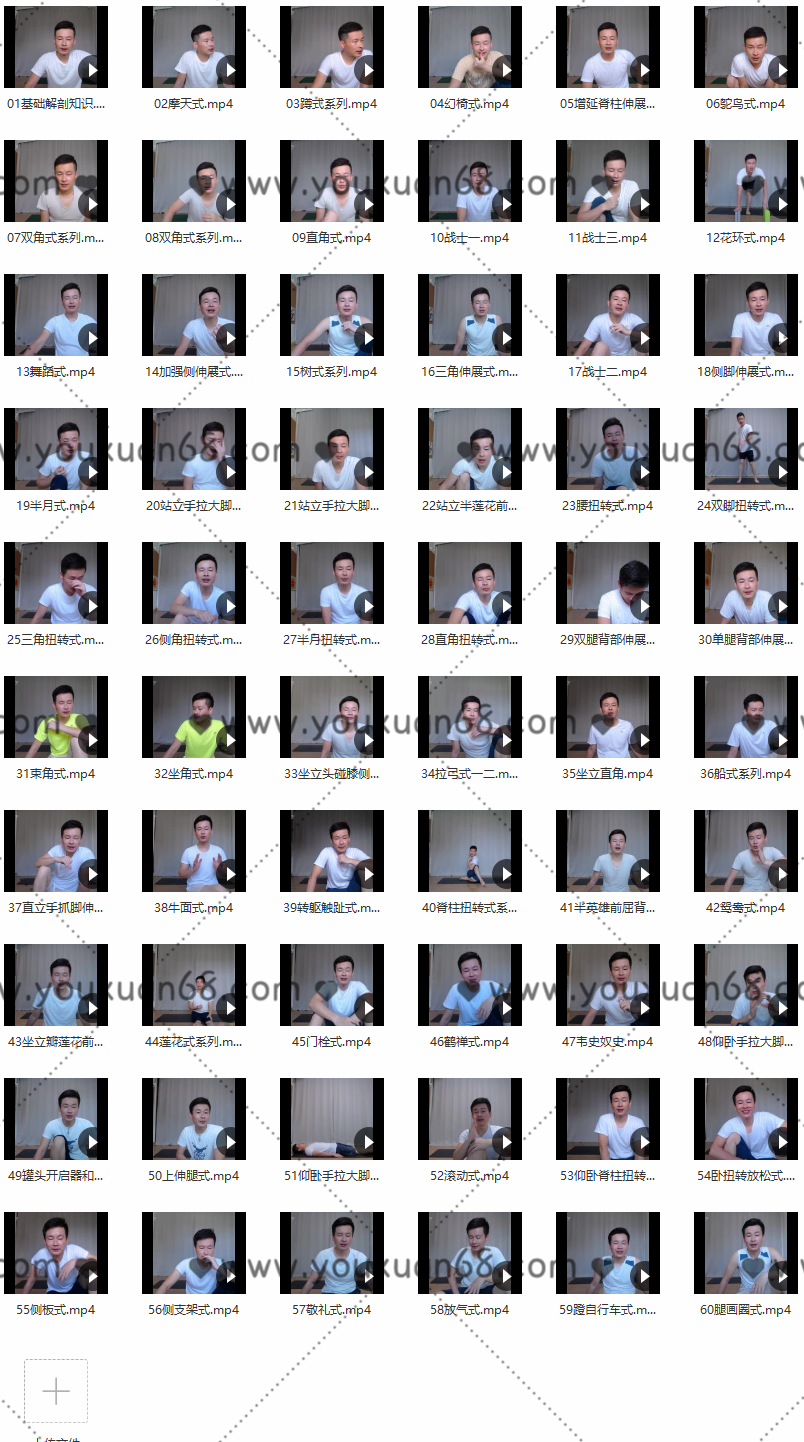 司慕欣60个体式精讲,课程,放松,瑜伽,第2张
