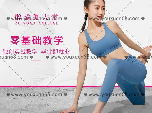 醉瑜伽精英导师团零基础瑜伽教练培训 预科班（带笔记）,课程,理解,艺术,支持,瑜伽,第1张