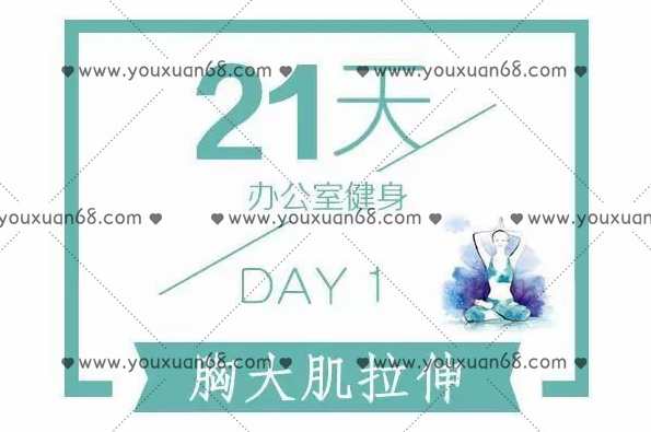 圆肩驼背怎么矫正训练？21天改善圆肩驼背特训营,健康,第1张