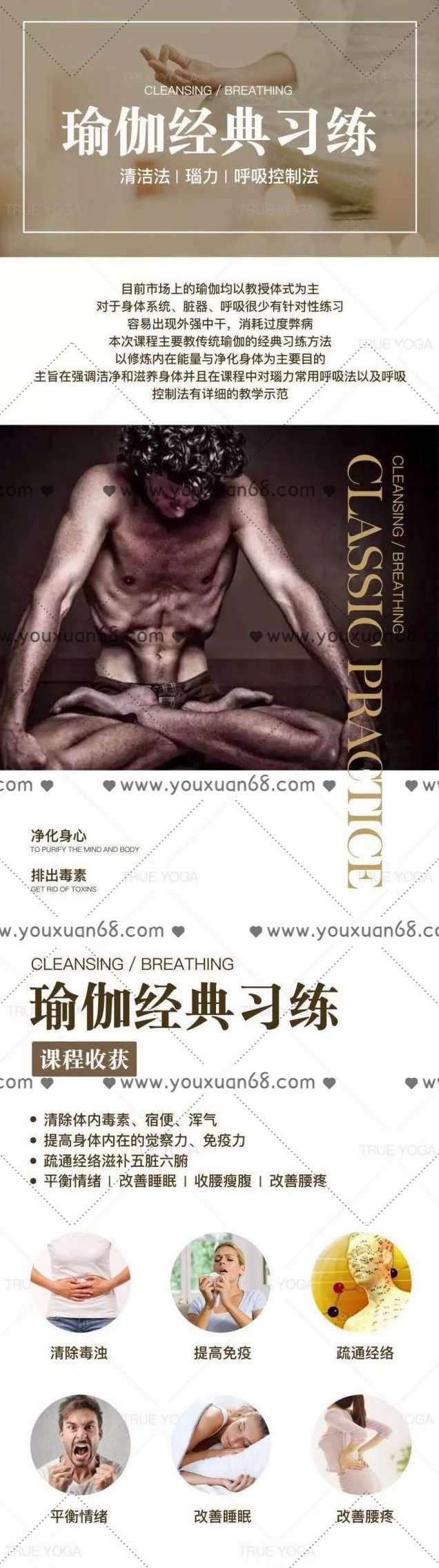 登峰 瑜伽经典练习之清洁法、呼吸法、呼吸控制法 1小时47分钟,课程,平衡,瑜伽,睡眠,第2张