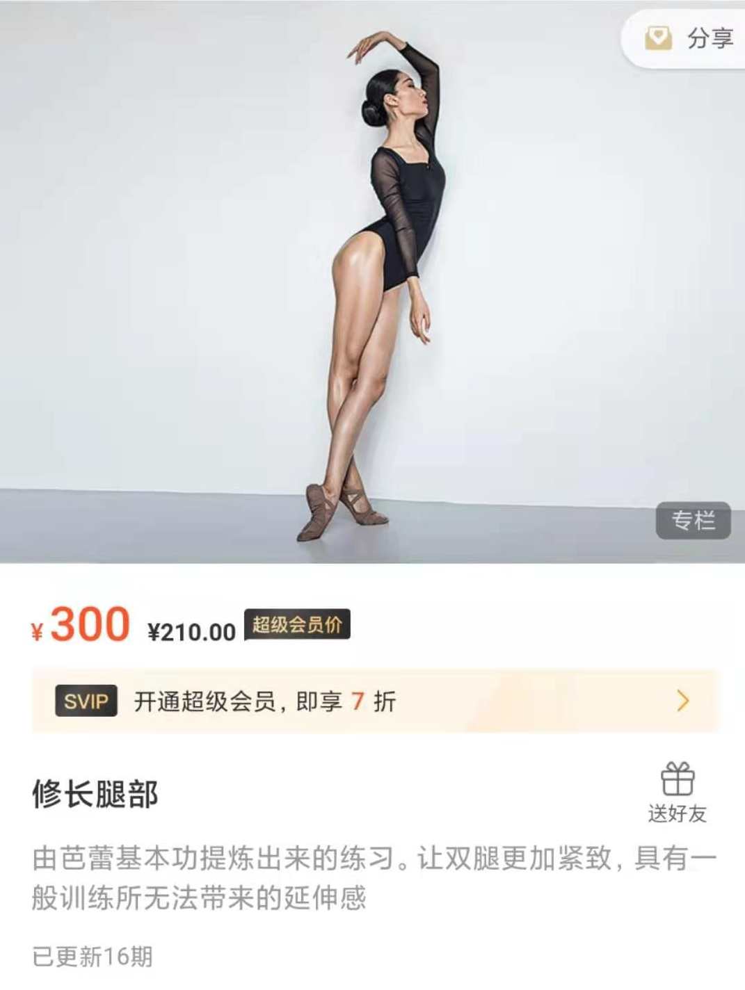 舞者美体 王诗意修长腿部,课程,第1张 舞者美体 王诗意修长腿部,课程,第1张