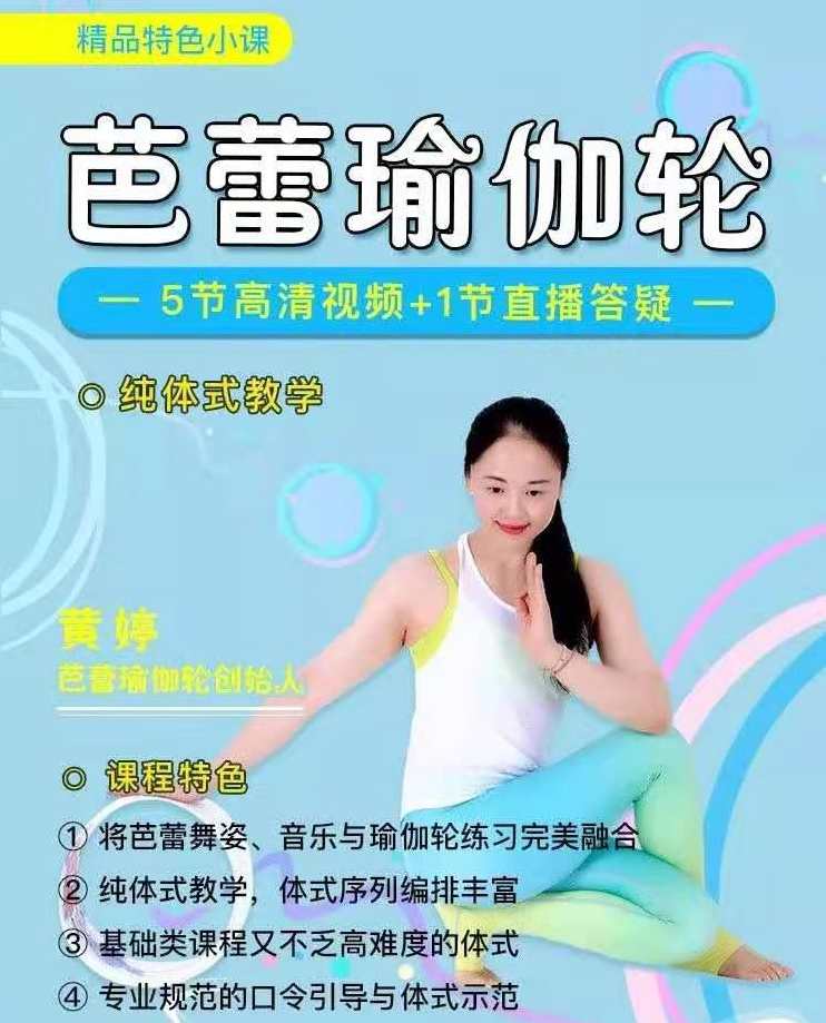 芭蕾轮瑜伽,课程,专业,瑜伽,第1张