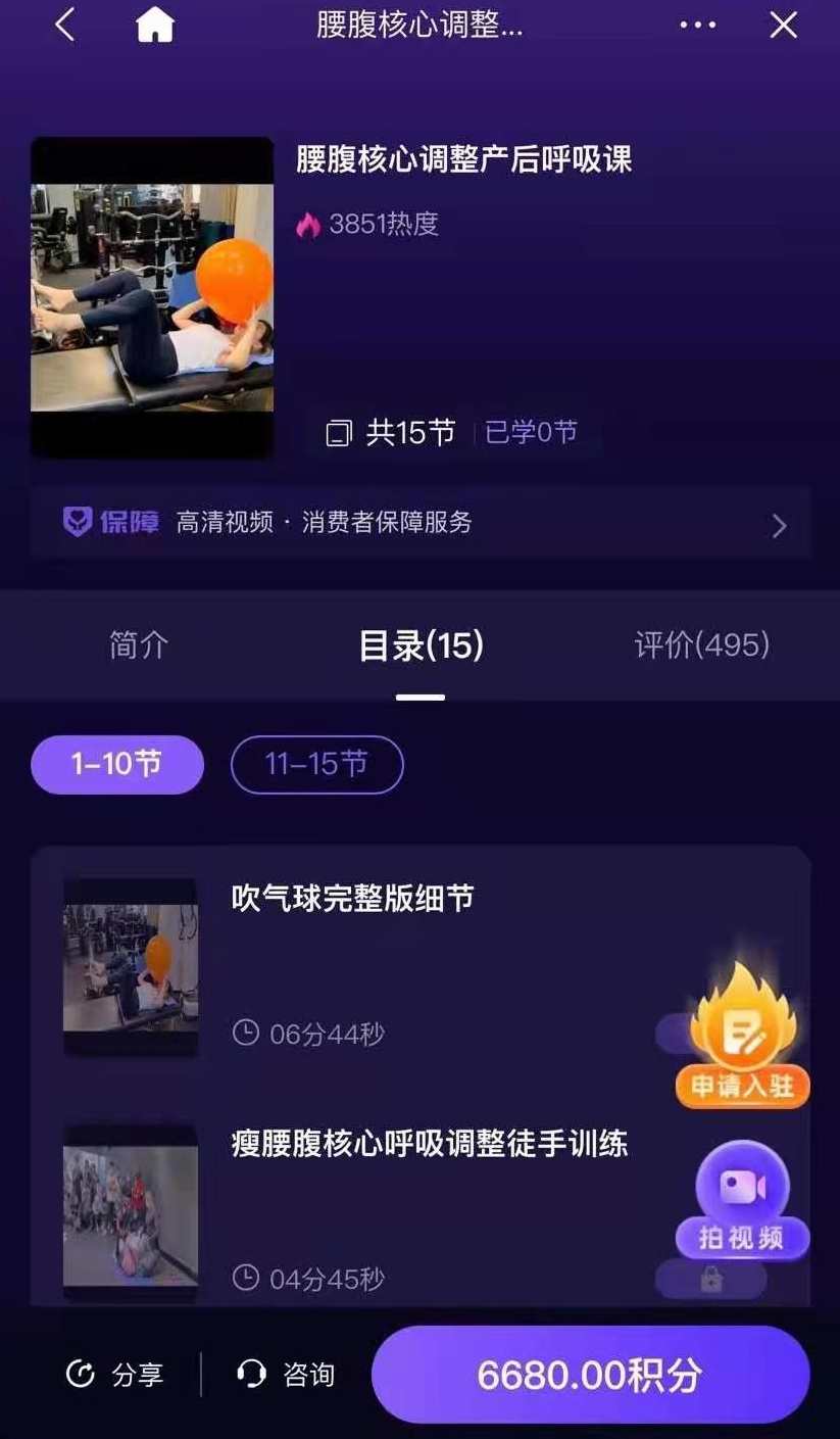 艾妮粑粑腰腹核心调整产后呼吸课,课程,第3张