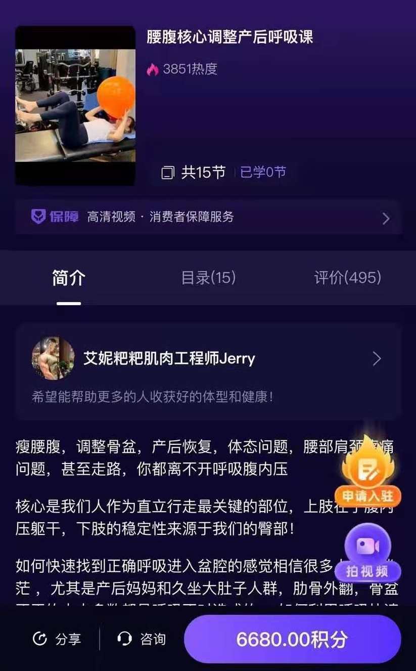 艾妮粑粑腰腹核心调整产后呼吸课,课程,第2张