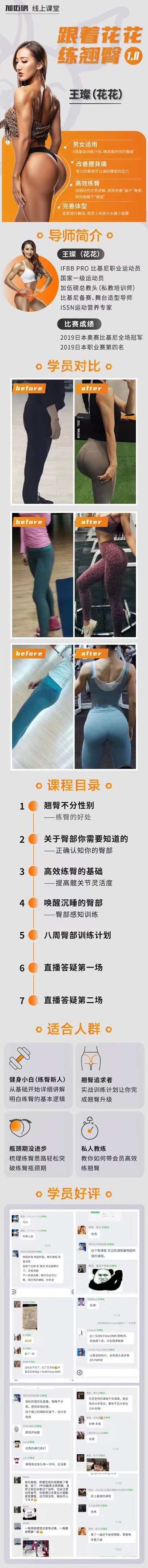 跟着花花练翘臀,课程,第2张