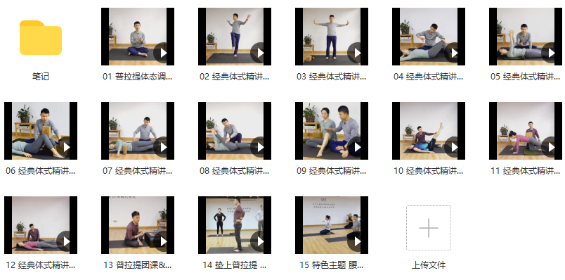 王学虎 P1垫上普拉提 系统教培,课程,普拉提,第2张