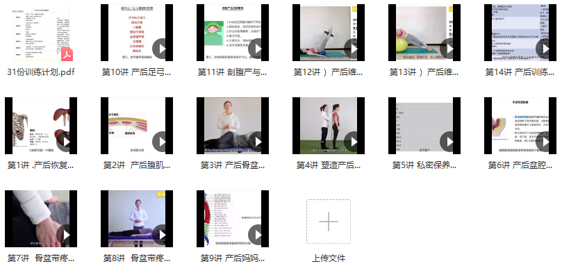 田坤精准产后恢复,课程,第2张