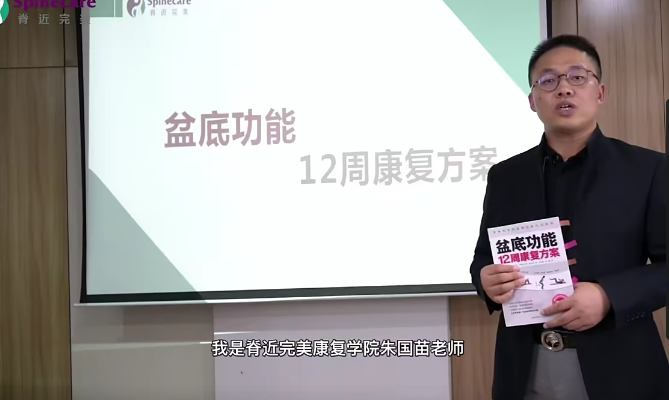 朱国苗12周盆底肌康复训练,课程,第1张