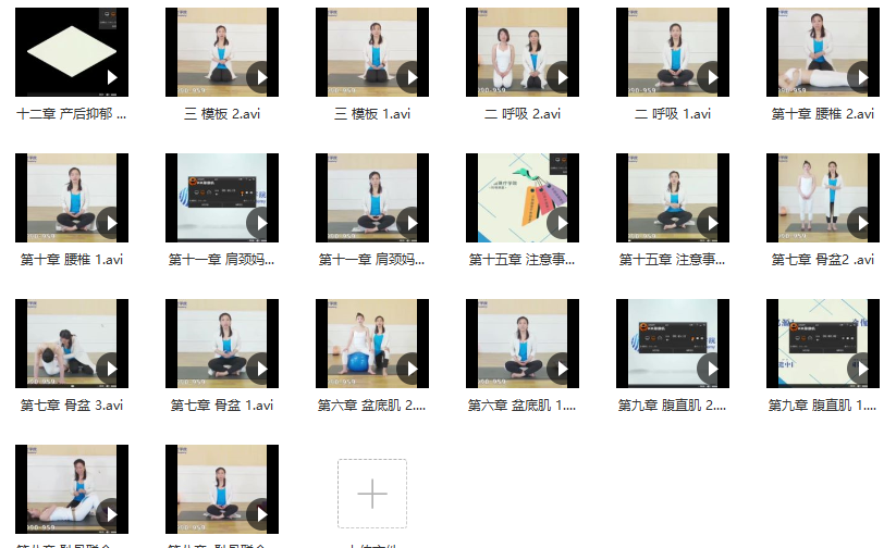 系统学习-邱源产后修复(2.28G),课程,学习,模板,饮食,第2张