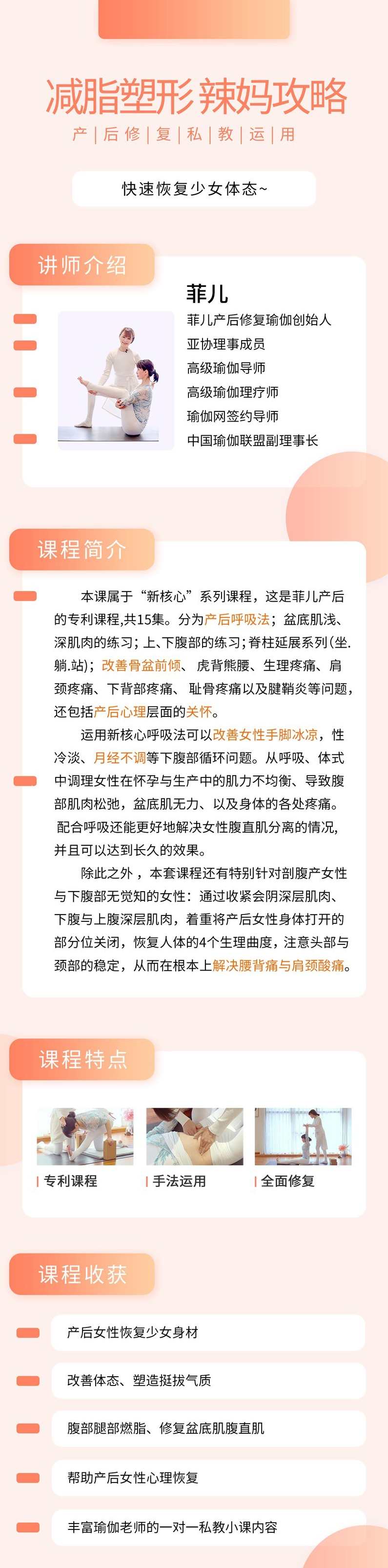 (辣妈攻略) 产后快速恢复少女体态丨私教运用,课程,平衡,攻略,第2张 (辣妈攻略) 产后快速恢复少女体态丨私教运用,课程,平衡,攻略,第2张