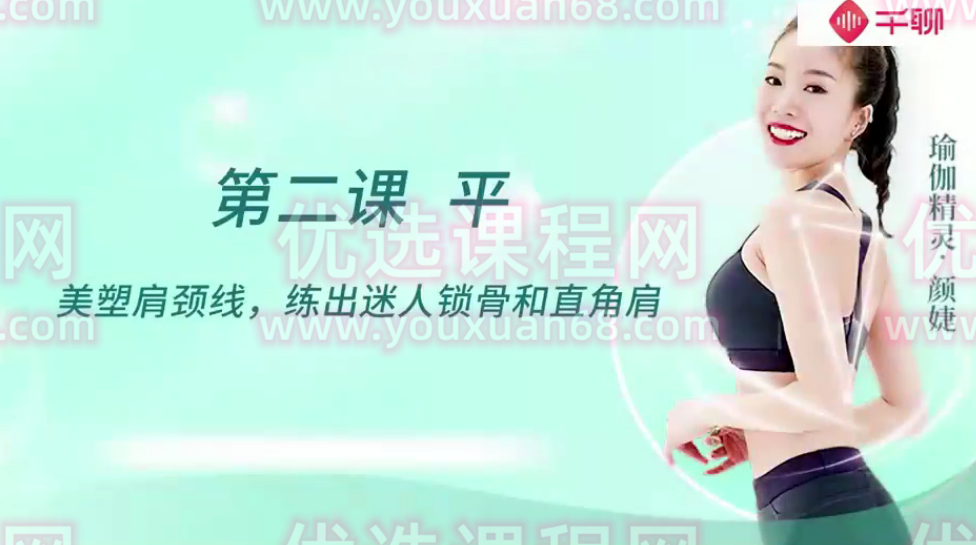 颜婕 7步练出明星背,课程,瑜伽,第1张