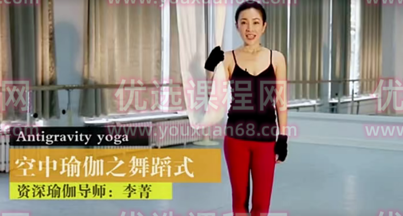 李菁中级空中瑜伽,课程,瑜伽,第1张