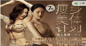 DY七日瘦身美体计划 东方舞基础梳理,课程,直播,坚持,养成,第1张