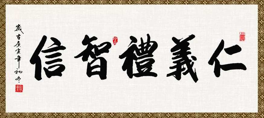 仁、义、礼、智、信对内脏的影响（彭鑫中医博士主讲）