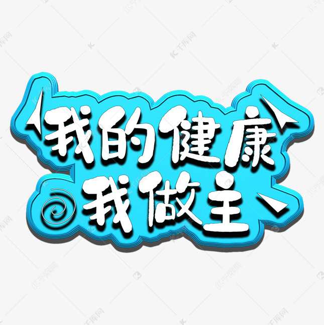 杨中武 我的健康我做主高清,课程,教育,健康,中医,第1张