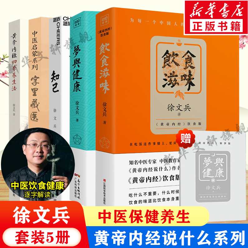 徐文兵 四季养生堂-春天饮食之荠菜