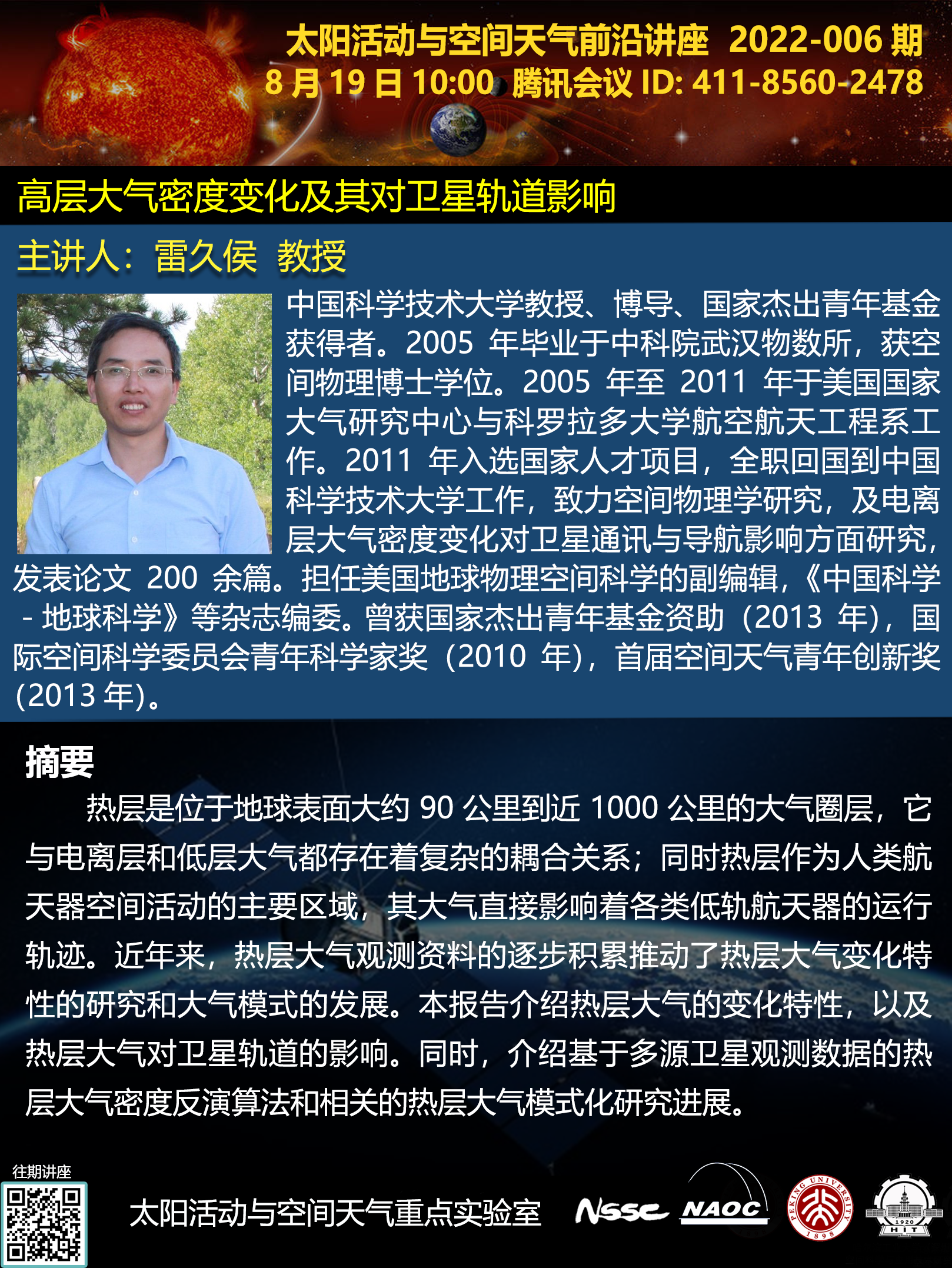 前沿讲座-雨承文化相融天大