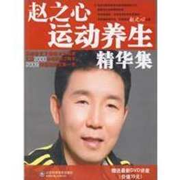 赵之心 有氧健身大步走,健身,第1张