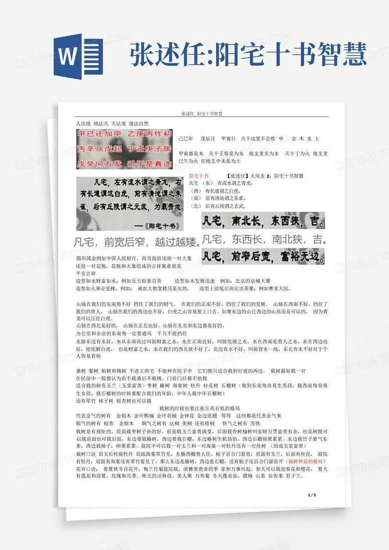 张述任 易经秘笈-地理风水,第1张