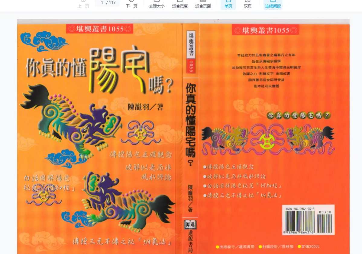 陈龙羽 大汉易经学院-文王圣卦