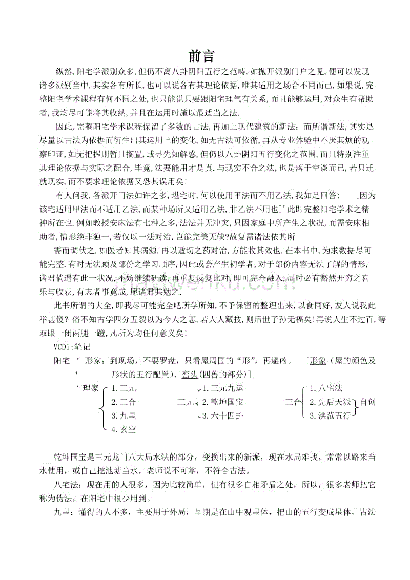 林武樟 阳宅深入笔记解说20讲,第1张