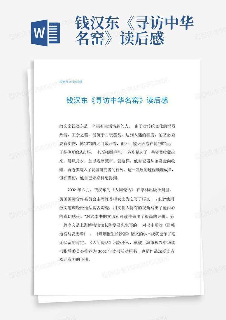 寻访中华名窑,第1张