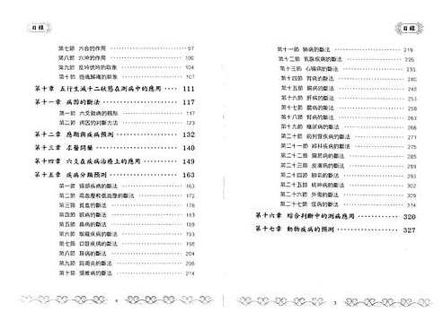 王雾清 易经预测系列-科学解析风水,课程,学习,艺术,第1张