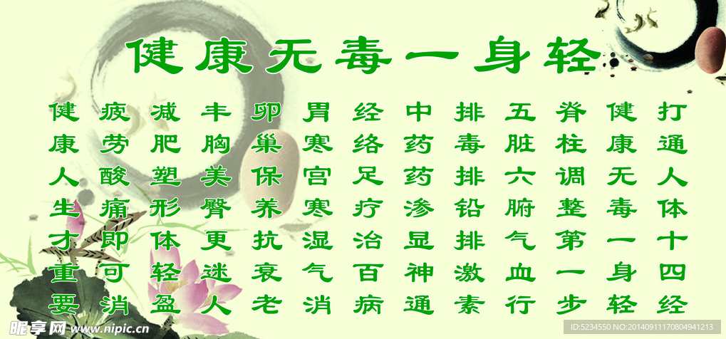 无毒一身轻－21天改造体质,第1张