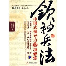 张家麟 周易领导力十二项修炼,课程,管理,定位,领导,创新,第1张