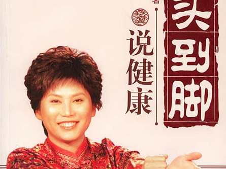 曲黎敏 从头到脚说健康2-健身气功与养生之道