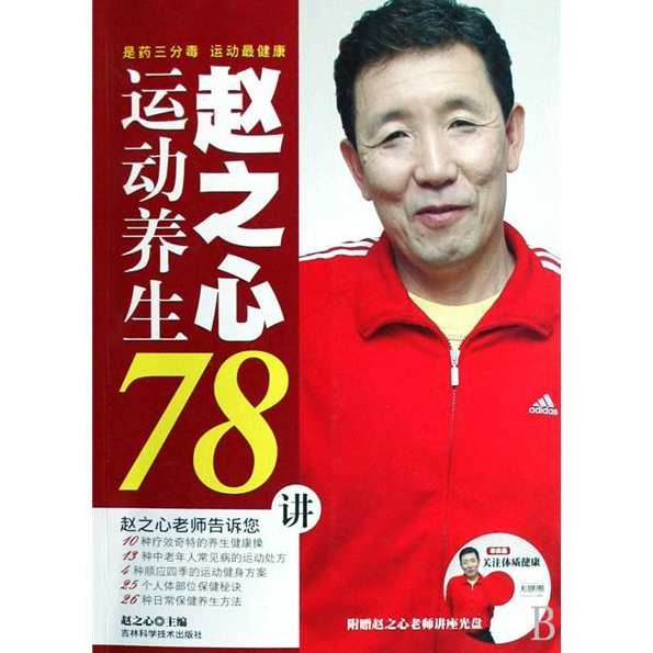 赵之心 运动与健康,健康,运动,第1张