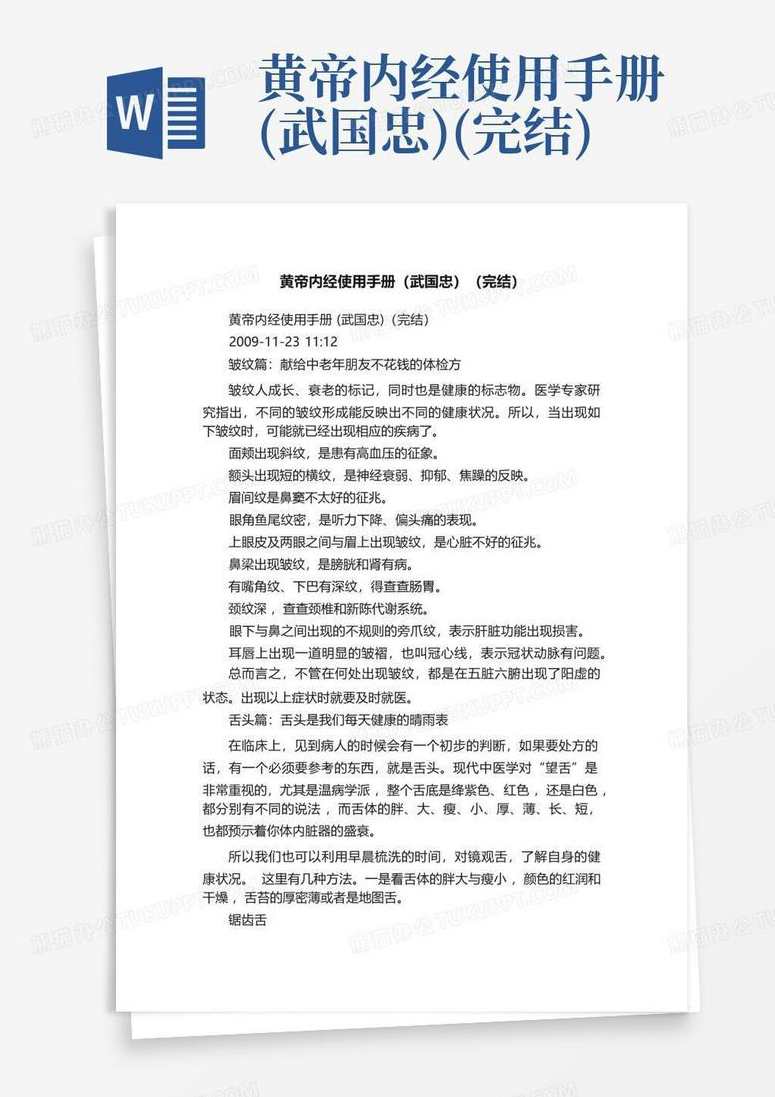 武国忠 黄帝内经-养生真意扶阳去湿,养生,第1张