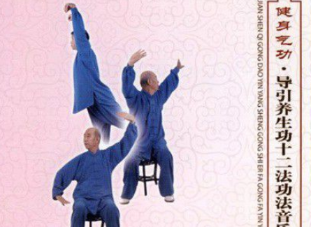 张广德 导引养生系列-疏筋壮骨功第一套,养生,第1张