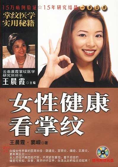 《女性健康看掌纹》（PDF.全彩) 非视频,健康,第1张