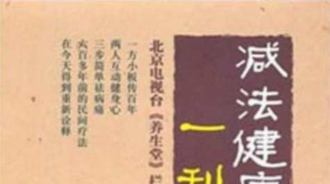 王敬 养生堂-减法健康一刮通,专业,教育,健康,中医,养生,第1张