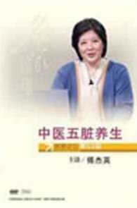 傅杰英 中医五脏养生,课程,管理,专业,定位,健康,第1张 傅杰英 中医五脏养生,课程,管理,专业,定位,健康,第1张