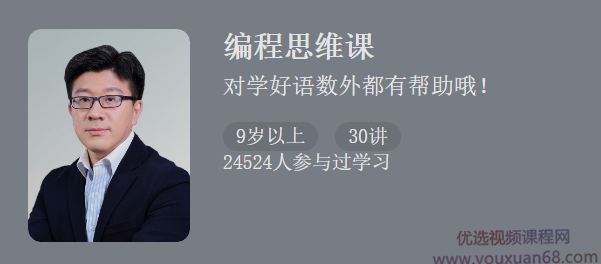 让孩子更聪明的编程思维课,课程,学习,专业,理解,目标,第1张 让孩子更聪明的编程思维课,课程,学习,专业,理解,目标,第1张